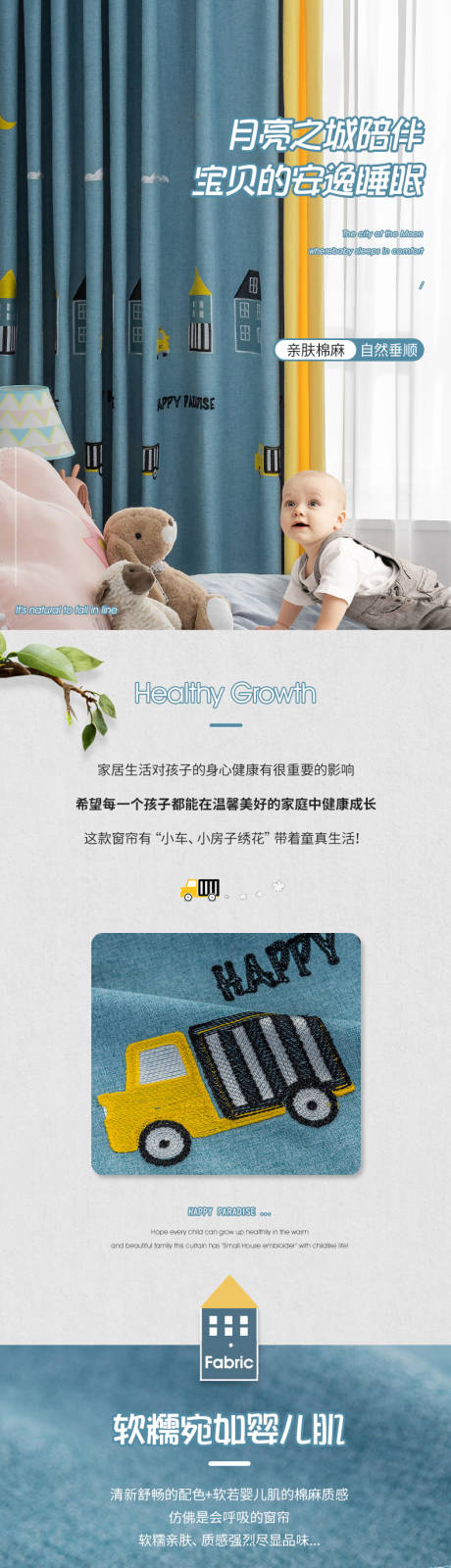 源文件下载【儿童窗帘电商详情页】编号：26450013329887417