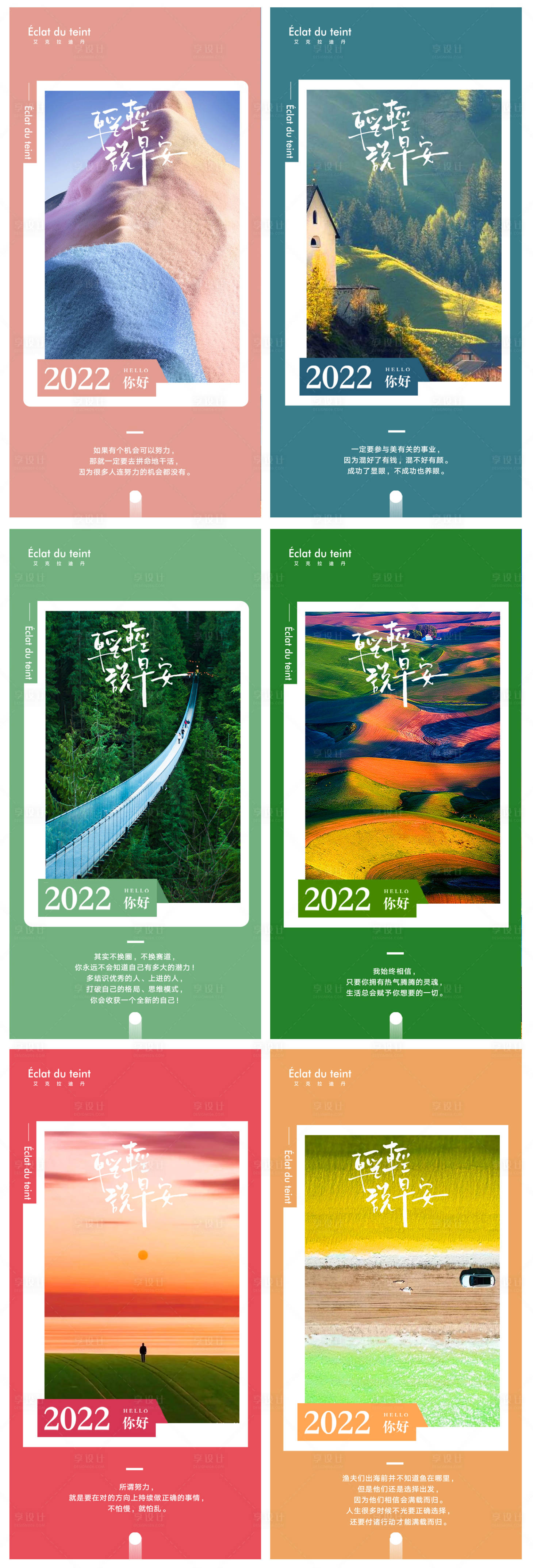 源文件下载【早安正能量系列风景海报】编号：68290013078056405