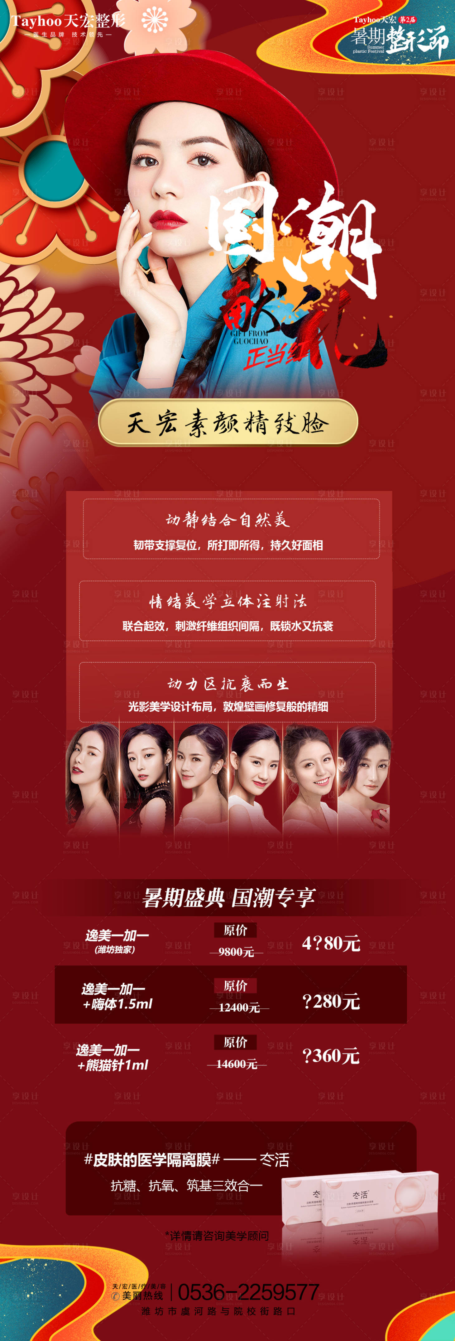 源文件下载【享设计】搜索编号：24830013178841059【医美政策活动海报】