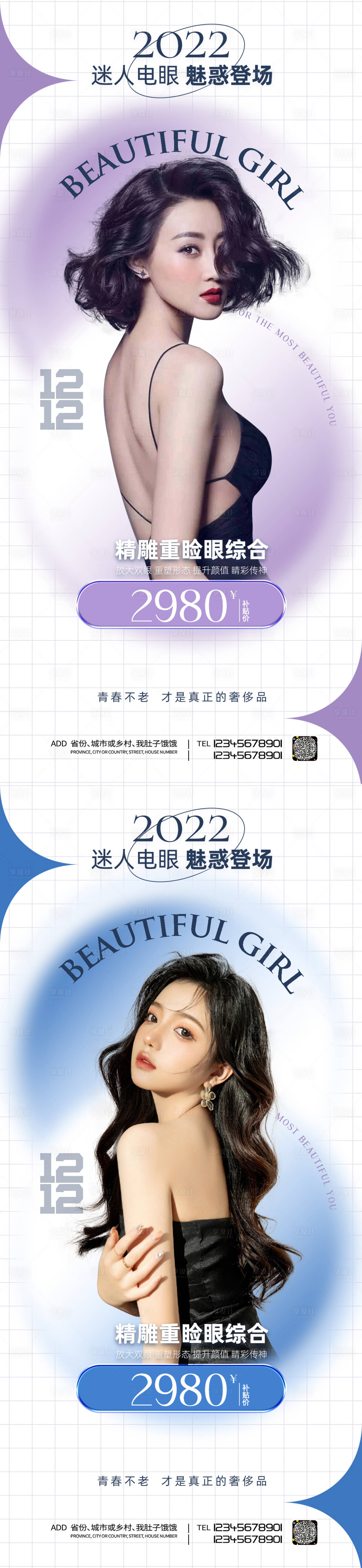 源文件下載【醫美促銷海報】編號：87610013264369120