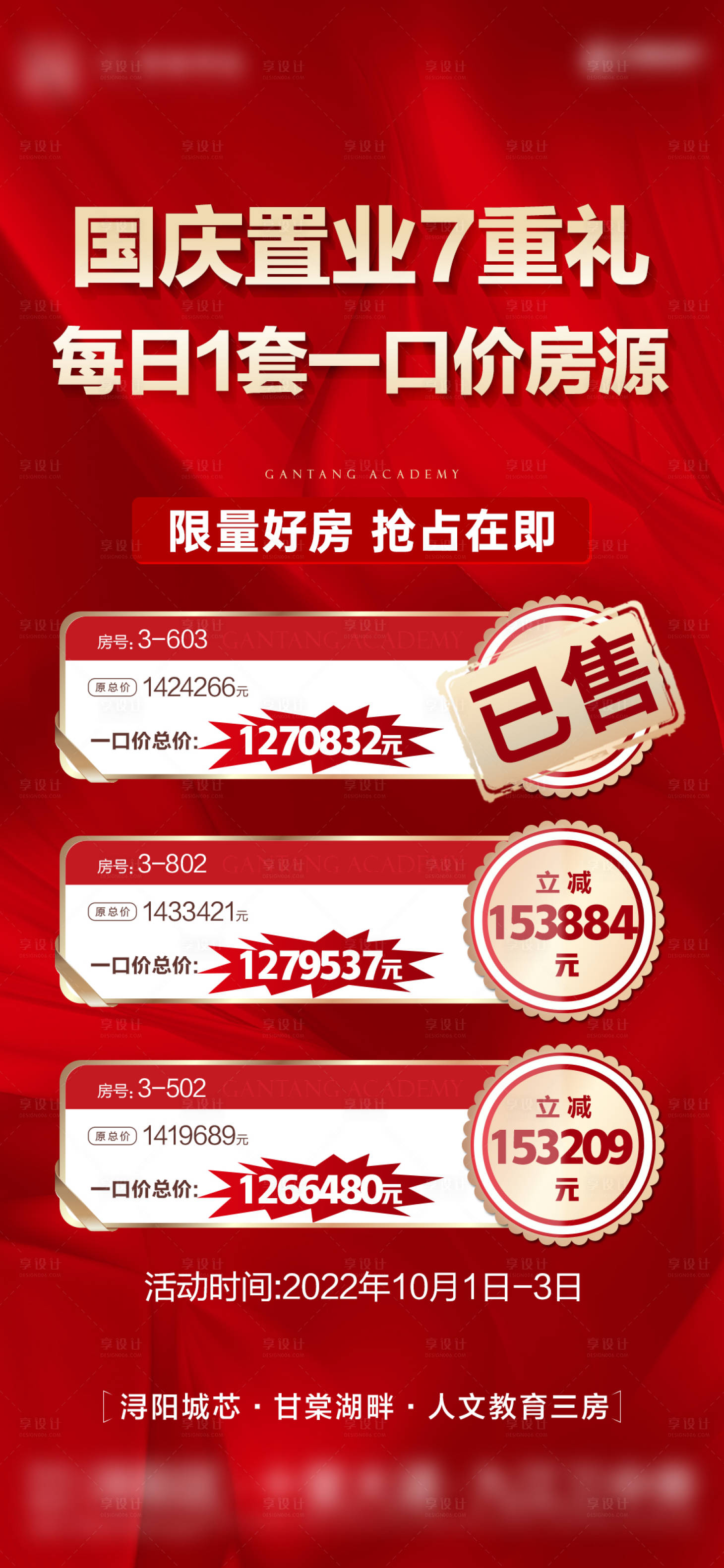 源文件下載【享設計】搜索編號：21360013249606080【紅金熱銷一口價特價房 】