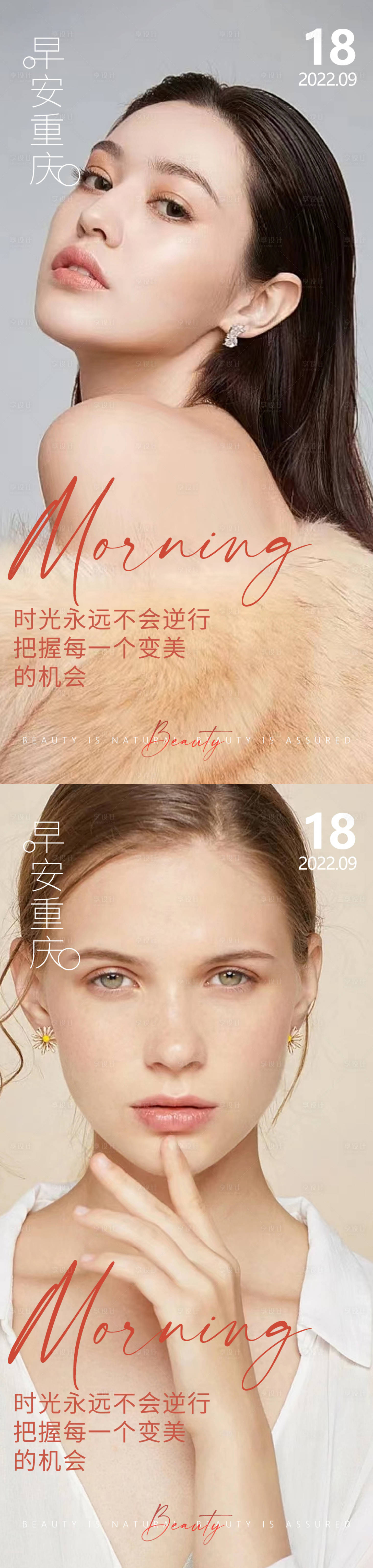 源文件下载【享设计】搜索编号：85560013229701049【医美早安高级问候系列海报】