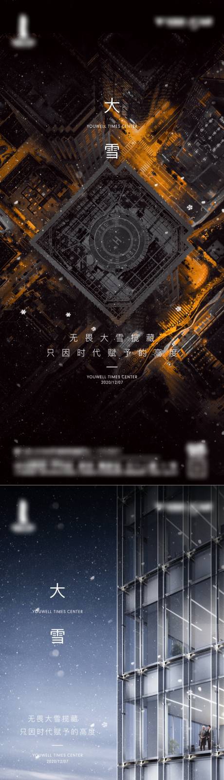 源文件下载【享设计】搜索编号：77620013168839687【大雪海报】