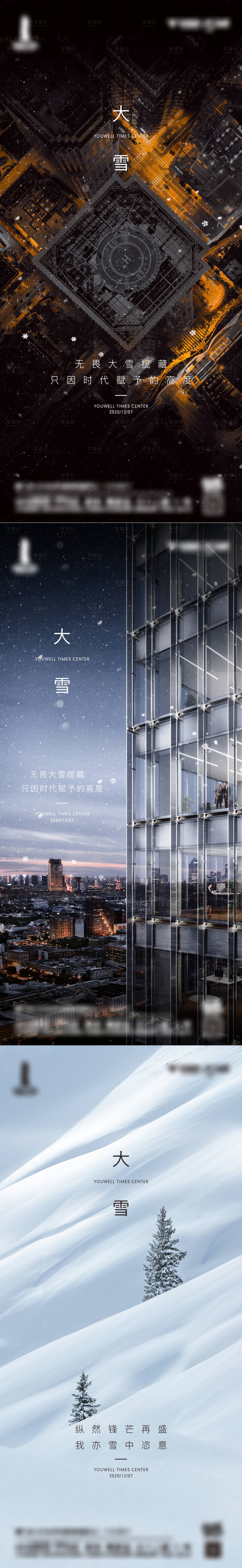 源文件下載【享設計】搜索編號：77620013168839687【大雪海報】