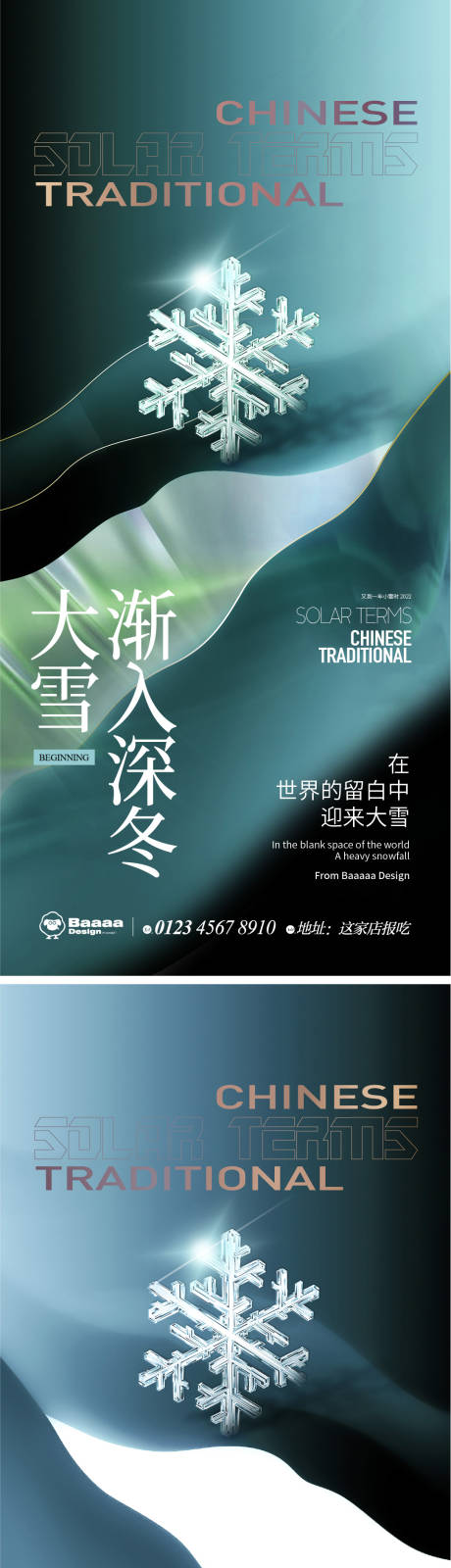 源文件下载【享设计】搜索编号：70110013479914187【大雪大寒肌理节气单图】