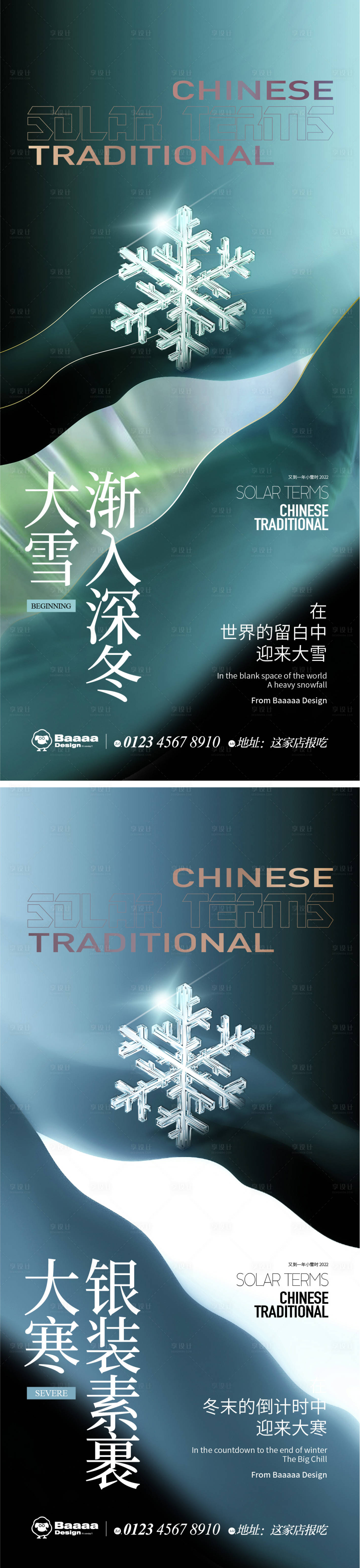 源文件下載【享設計】搜索編號：70110013479914187【大雪大寒肌理節氣單圖】