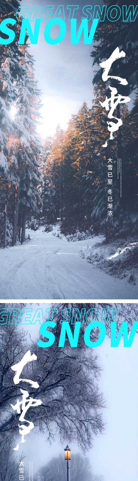 源文件下載【享設計】搜索編號：77890013539296832【大雪節氣海報雪天冬天二十四時節氣】