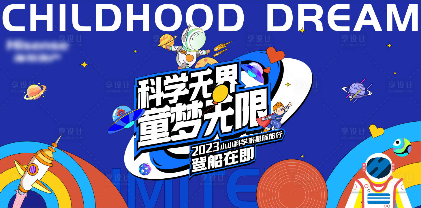 源文件下载【科学家星际旅行活动主画面】编号：42580013331394930