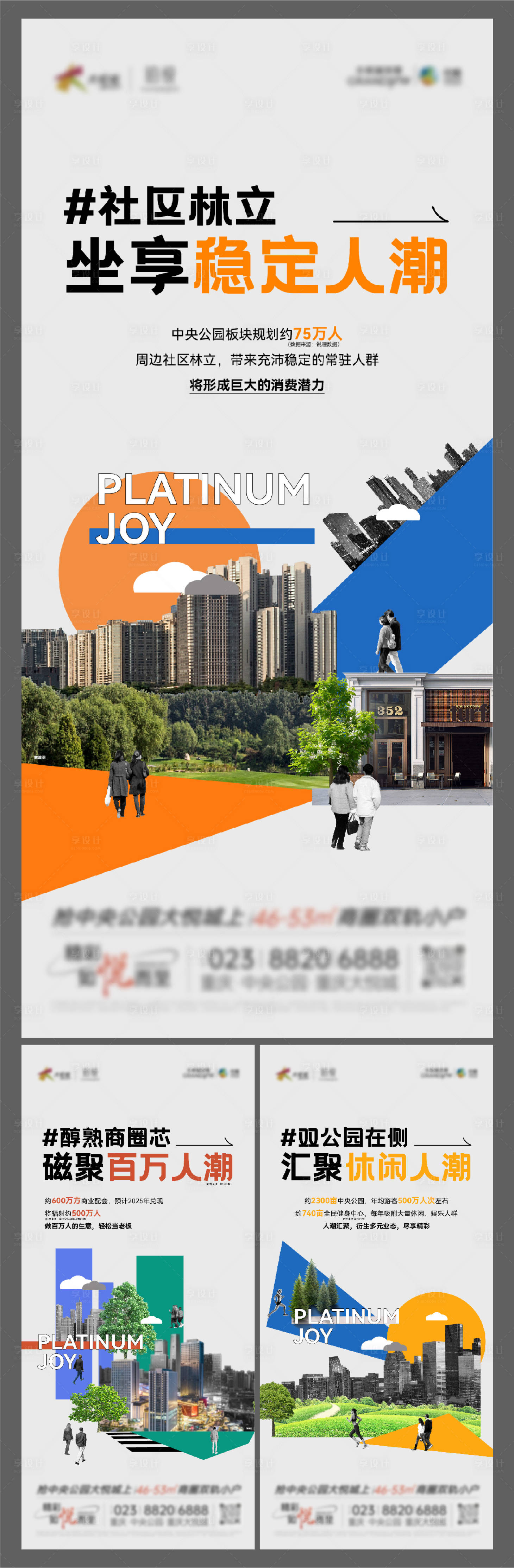 地产商业人流客源人潮系列PSD+AI广告设计素材海报模板免费下载-享设计