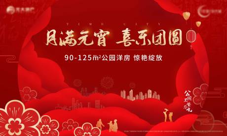 源文件下载【元宵主画面】编号：20221108231637964