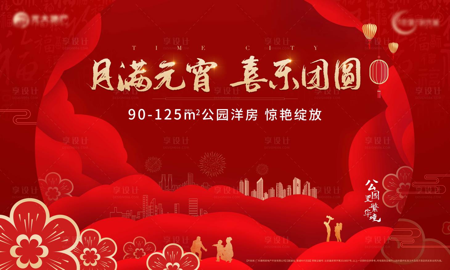 源文件下載【享設(shè)計(jì)】搜索編號(hào)：67360013190959356【元宵主畫面】