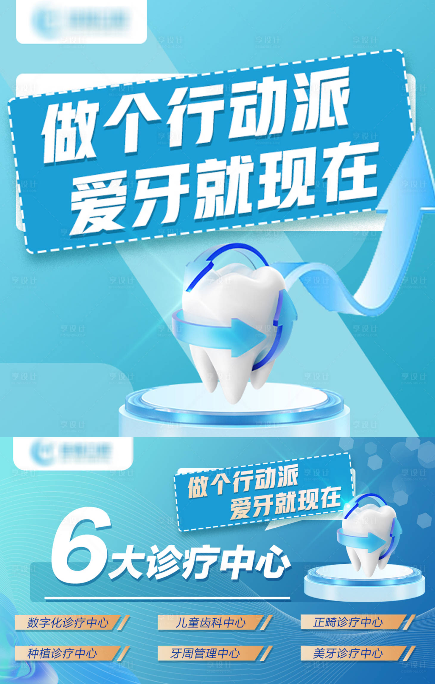 源文件下载【口腔优惠活动banner】编号：39080013257482253