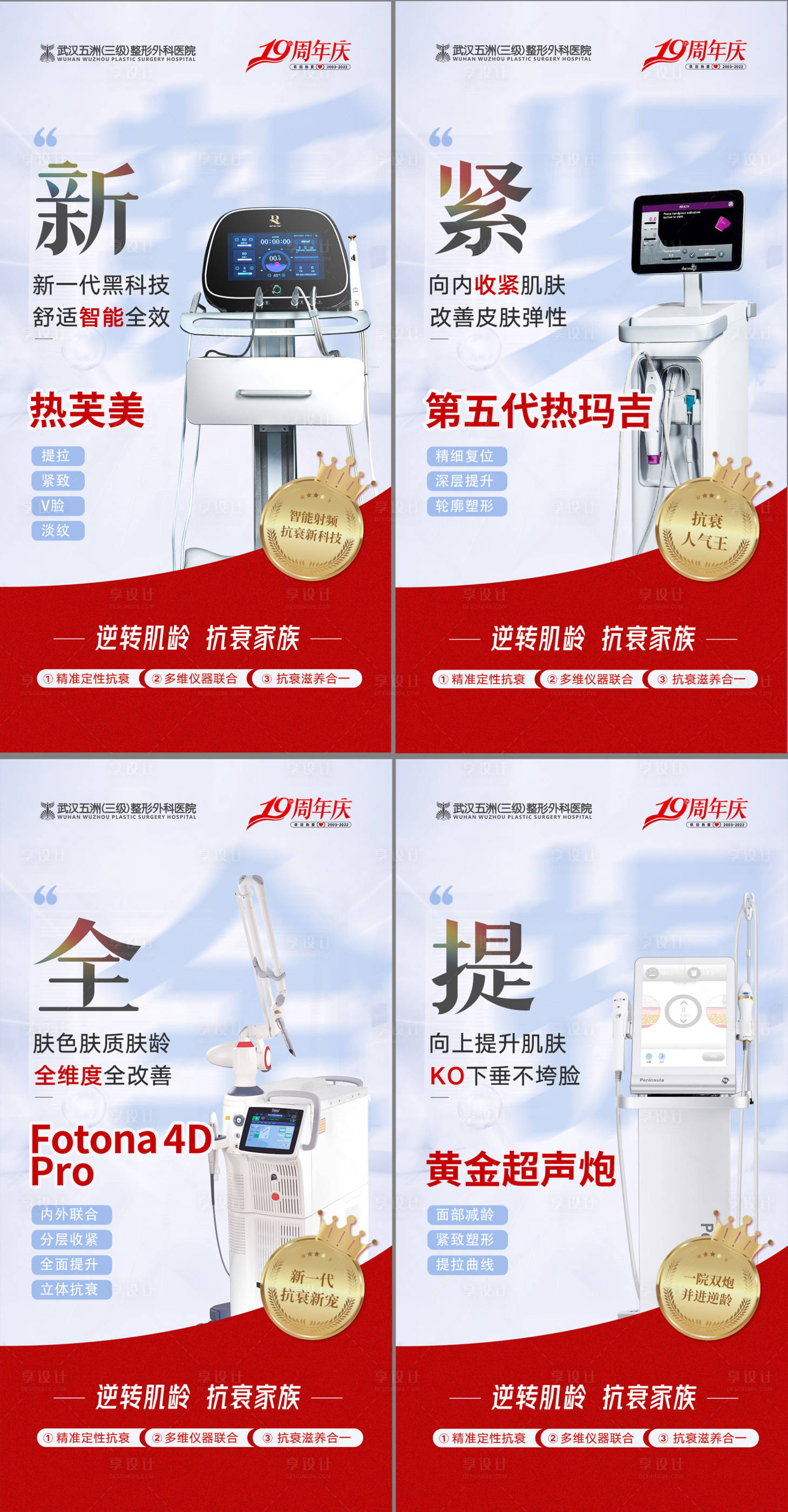 源文件下載【享設(shè)計】搜索編號：17040013229253666【醫(yī)美儀器介紹大字海報】