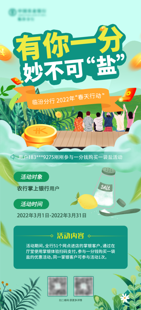 源文件下载【银行促销活动春季促销】编号：53800013328165836