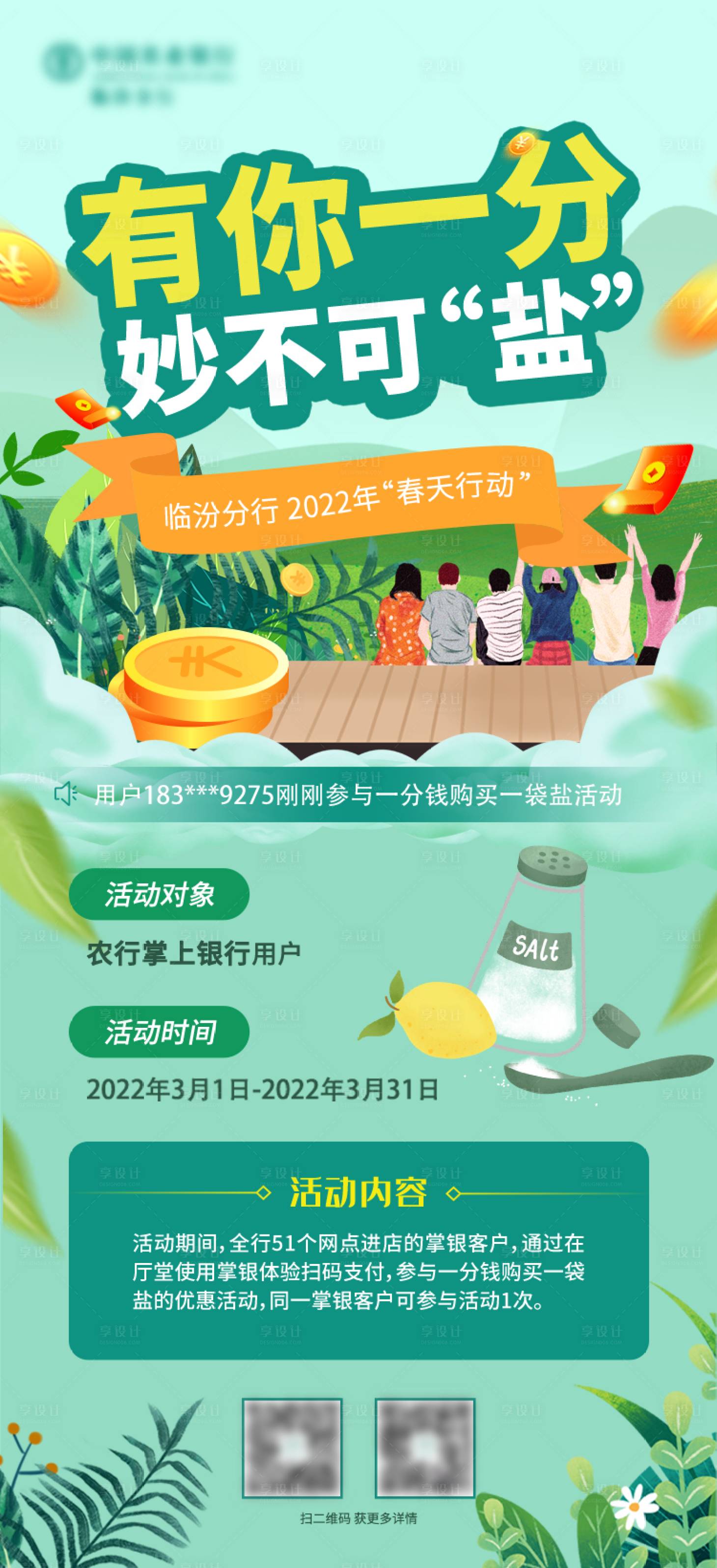 源文件下载【银行促销活动春季促销】编号：53800013328165836