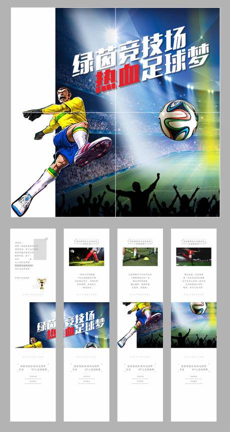编号：20221127191433994【享设计】源文件下载-世界杯四宫格海报