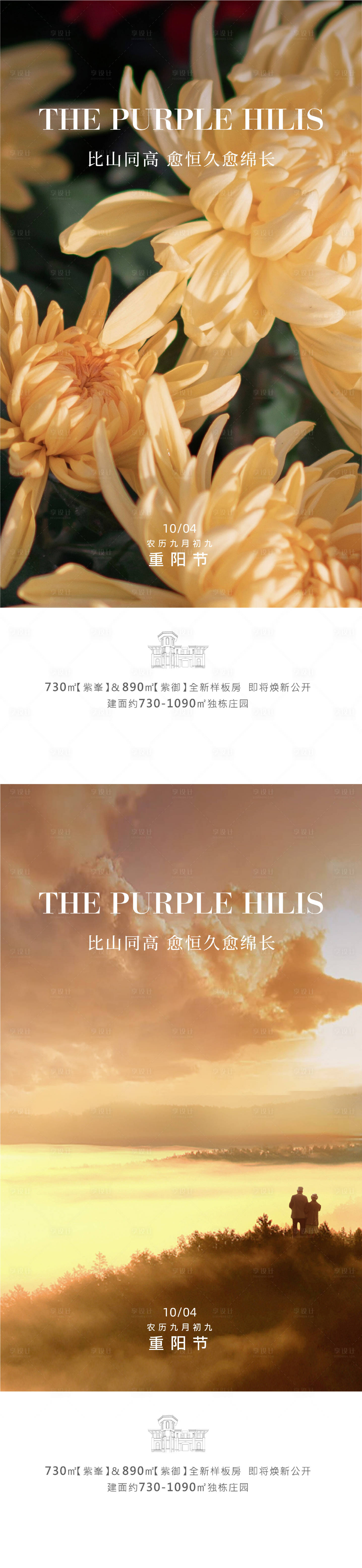 源文件下载【享设计】搜索编号：93070013070439124【重阳节海报】