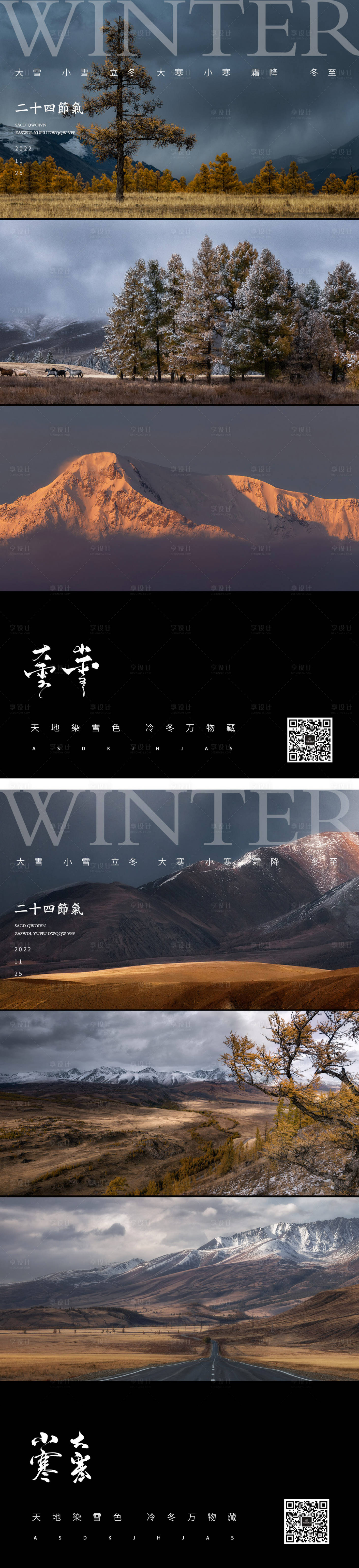 源文件下载【享设计】搜索编号：65190013211435968【大雪小雪大寒小寒立冬冬至系列海报】
