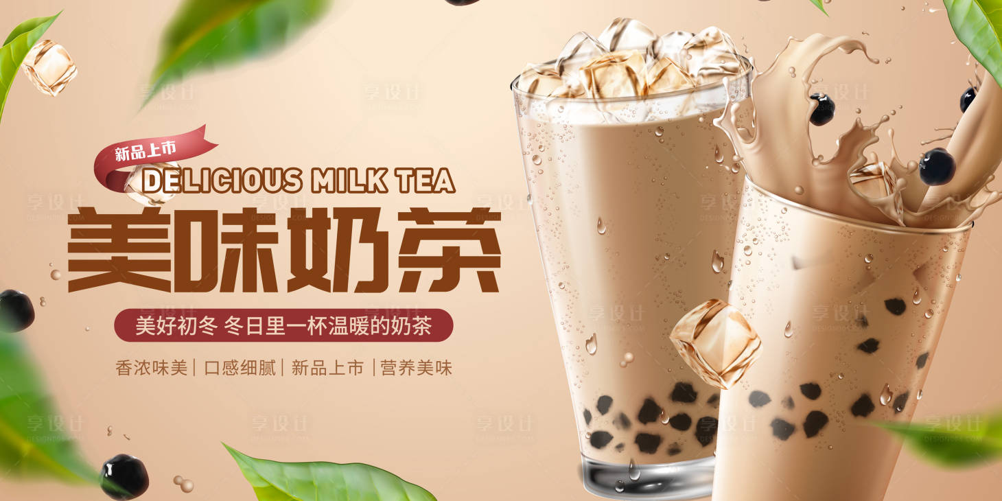 源文件下载【美味奶茶背景板】编号：91860013487259577