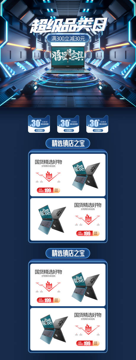 源文件下载【品牌狂欢机械科技风笔记本电脑首页】编号：86840013523084158