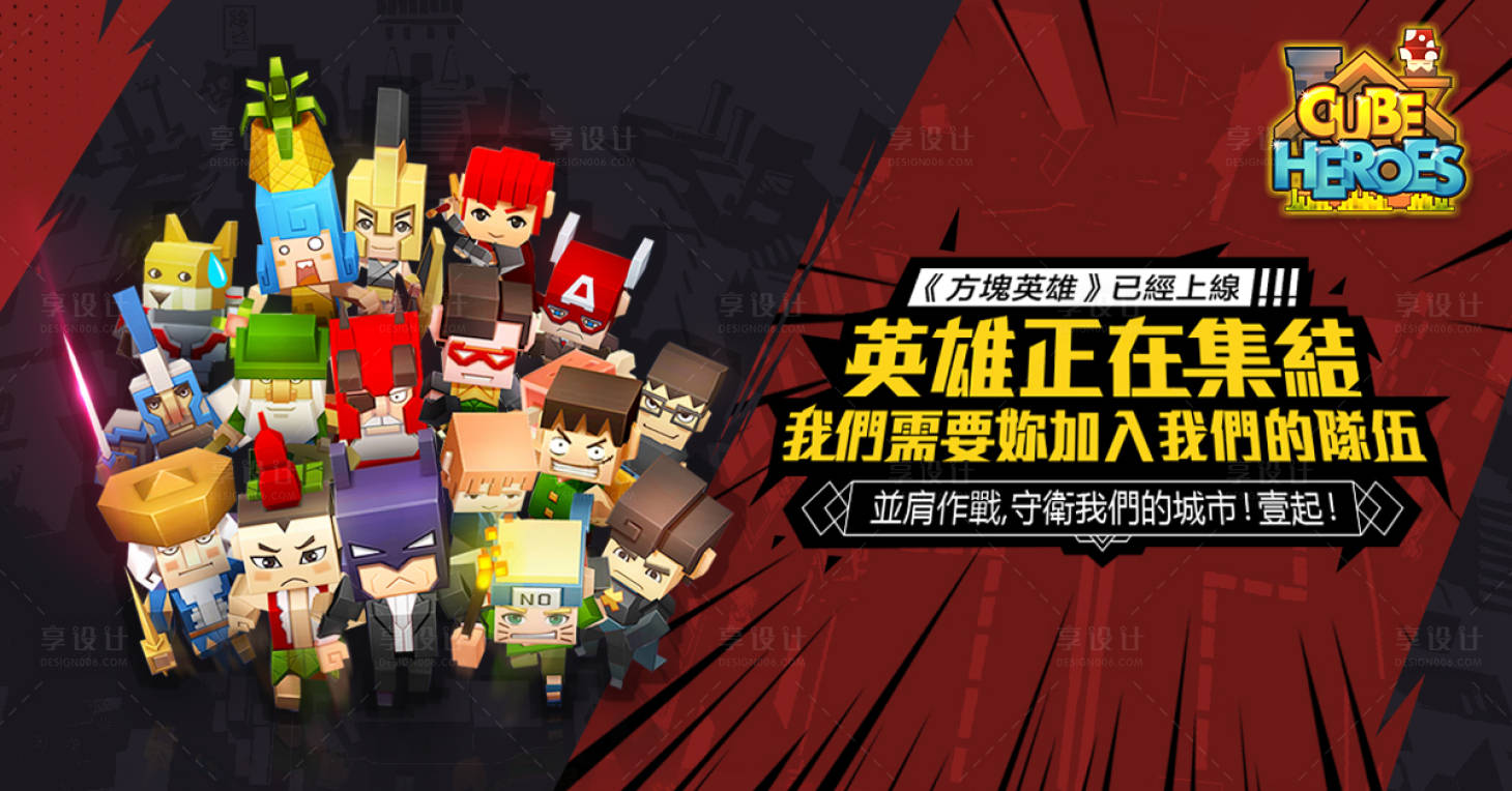 源文件下载【享设计】搜索编号：73120013431632539【游戏英雄宣传海报展板】