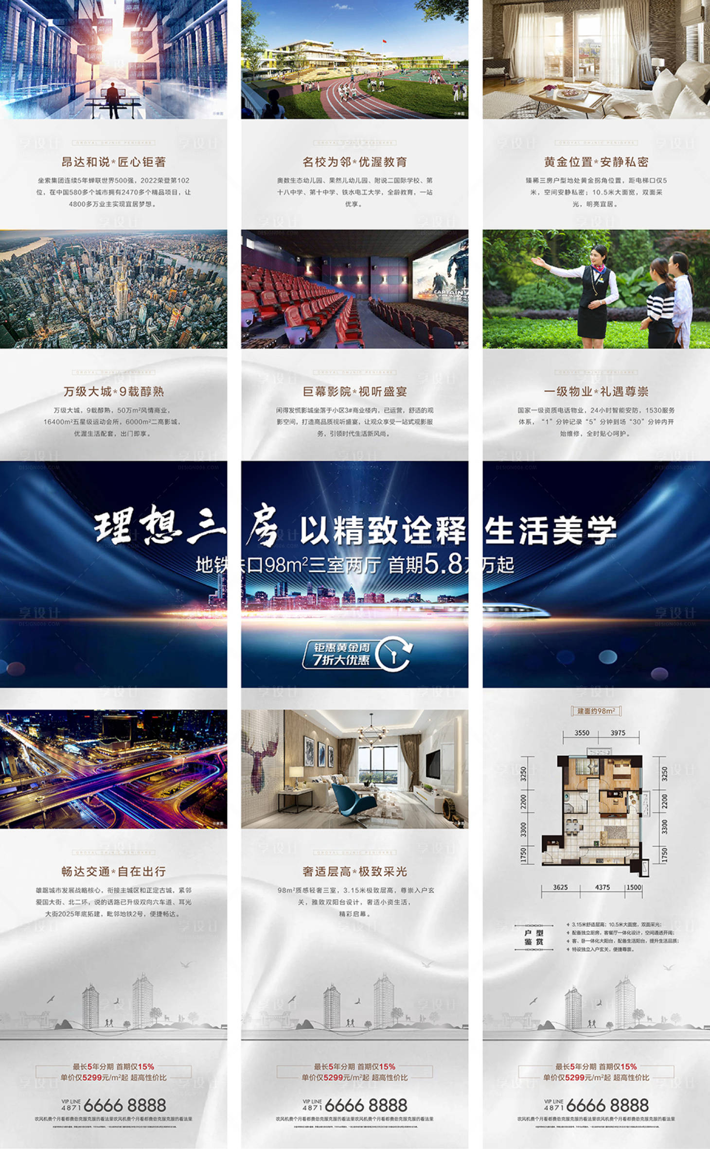 源文件下載【享設計】搜索編號：11290013410312614【地產產品價值點三宮格長圖海報】