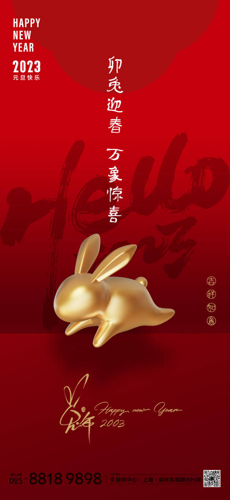 源文件下载【元旦节日海报】编号：47920013293265789