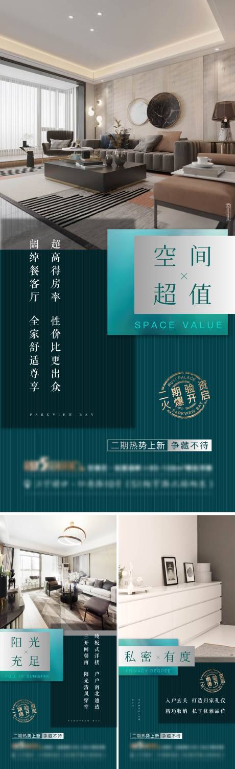 源文件下载【地产户型价值点系列海报】编号：22400013599842966