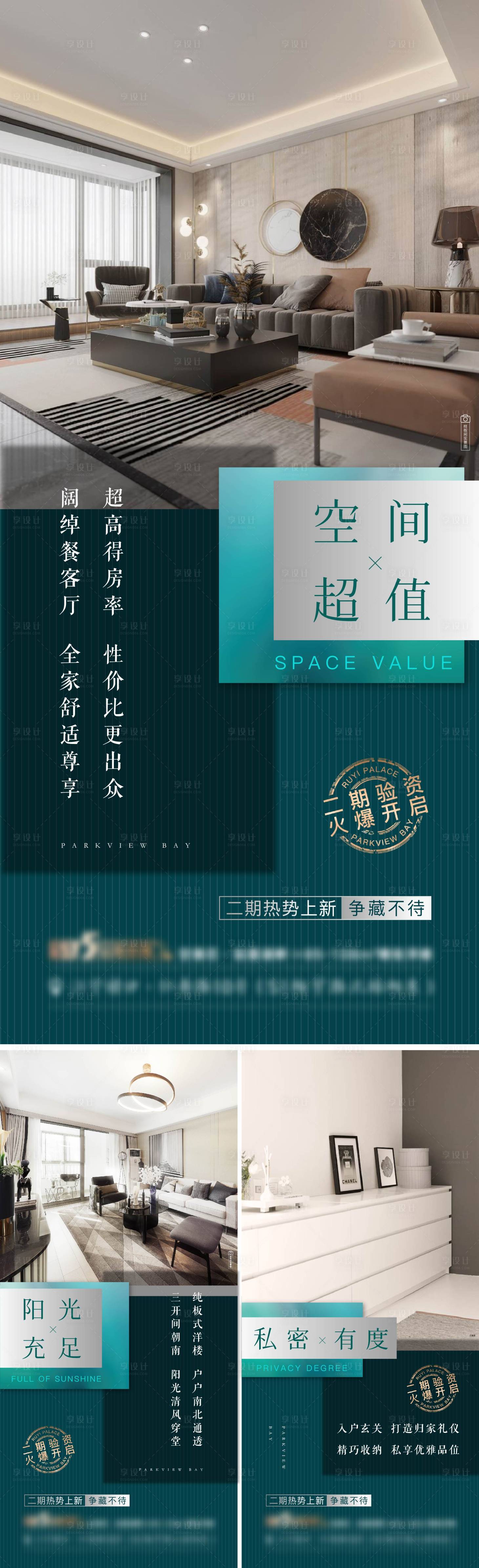 源文件下载【地产户型价值点系列海报】编号：22400013599842966