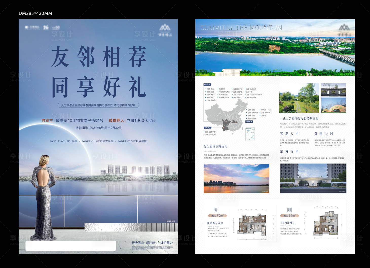 源文件下載【享設計】搜索編號：86810013280194424【江景房DM單】