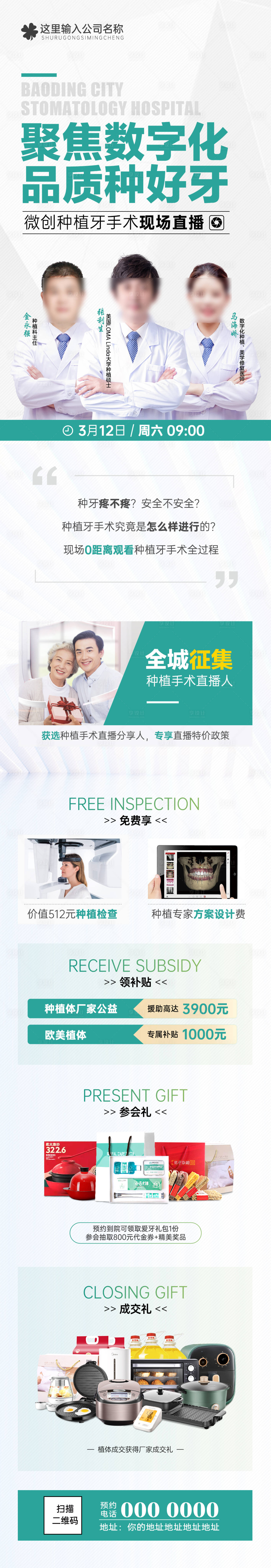 源文件下载【享设计】搜索编号：48930013048852072【口腔种植直播活动长图】