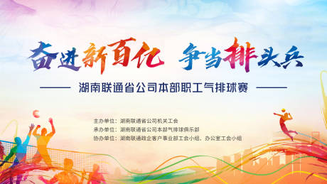 源文件下载【排球比赛活动主画面】编号：54880013108609814