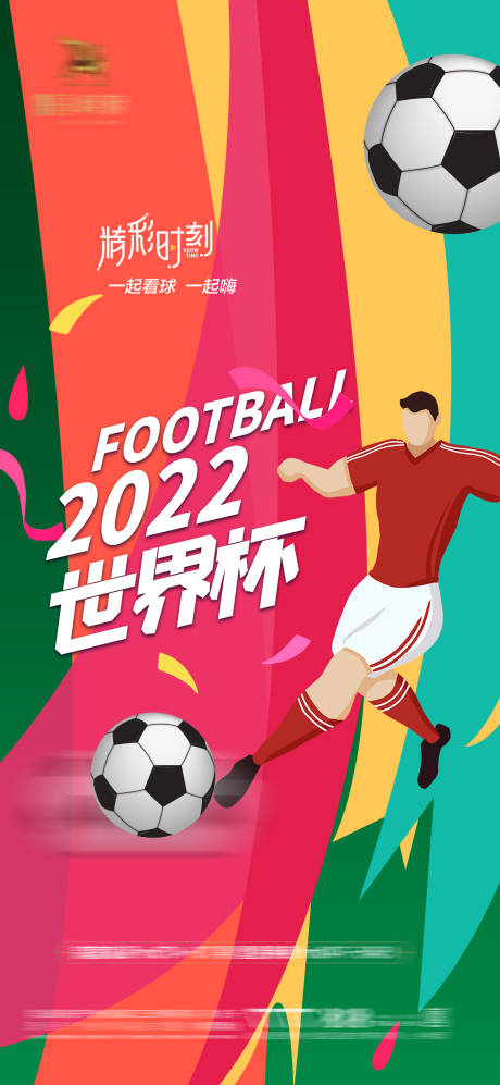 源文件下載【2022卡塔爾世界杯足球賽事海報】編號：51220013223681221