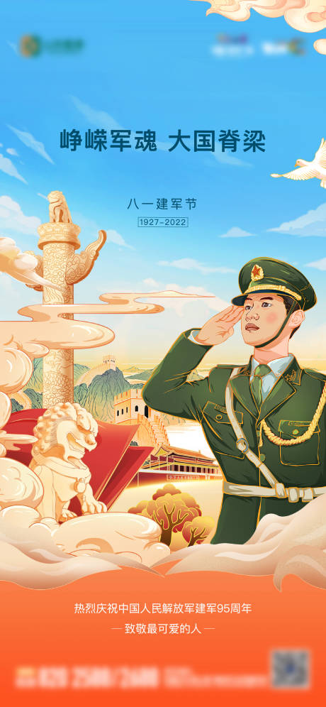 源文件下载【地产节日建军节手绘插画单图】编号：50120013219933465