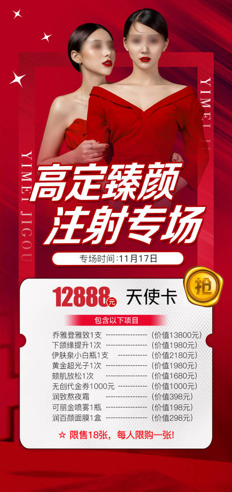 源文件下载【注射专场海报】编号：88100013414544320