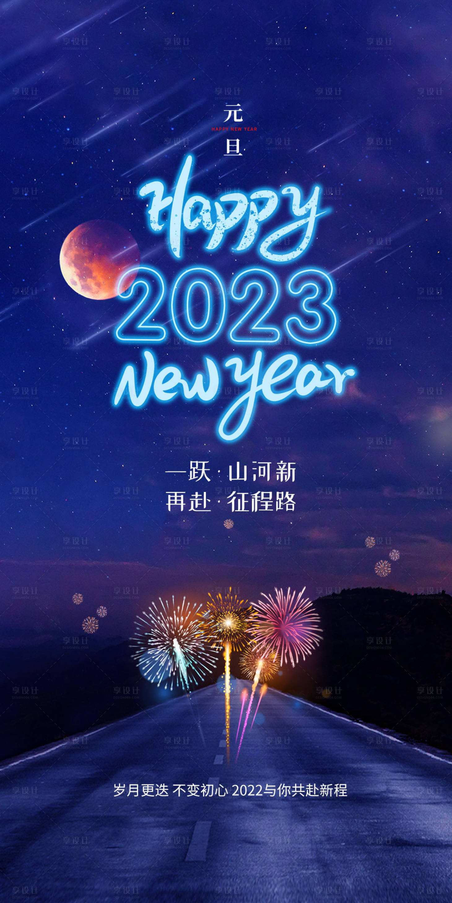 源文件下载【新年元旦】编号：20221104092226653