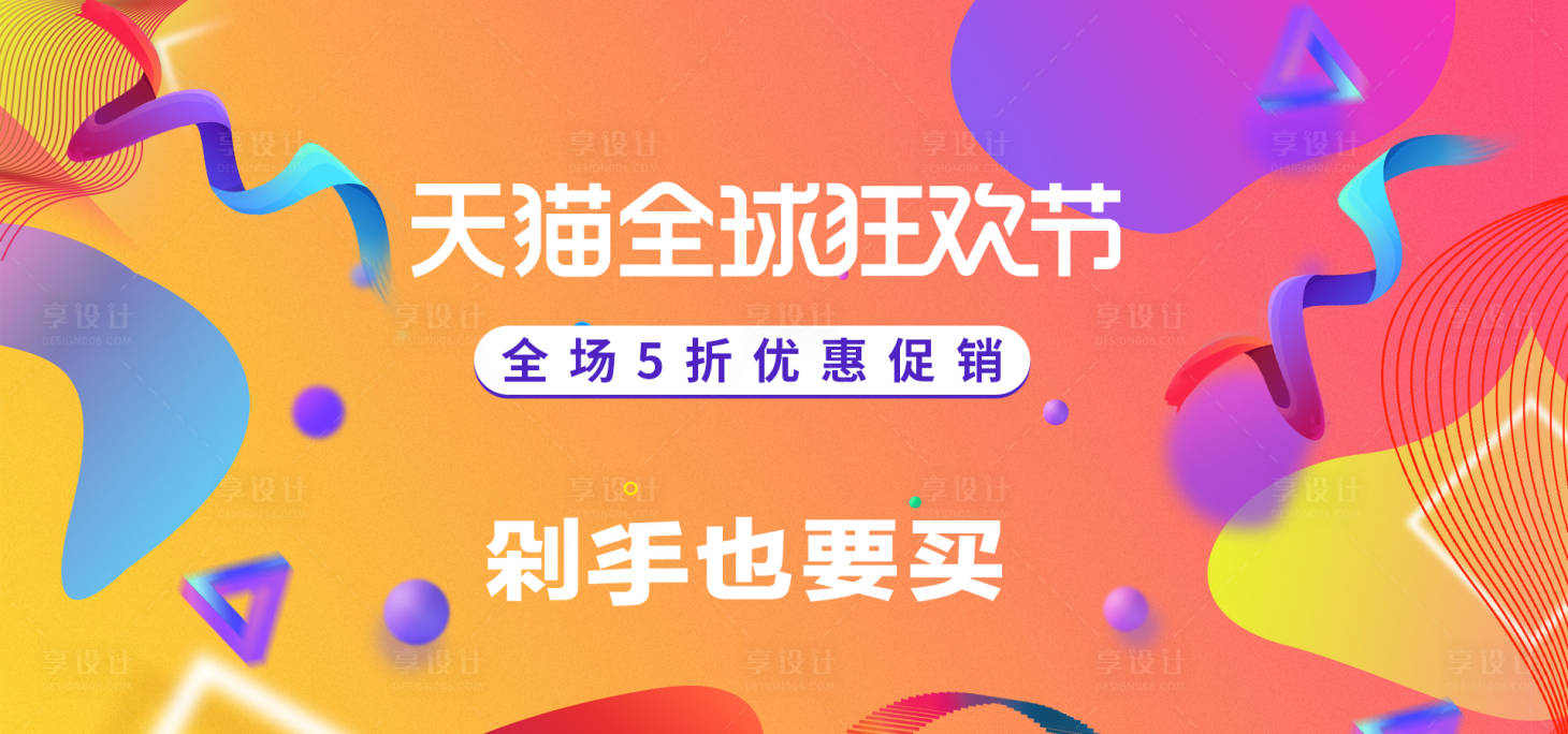 源文件下载【电商展板】编号：65030013459193141