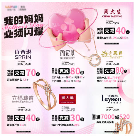 源文件下載【母親節珠寶九宮格】編號：36520013476066314