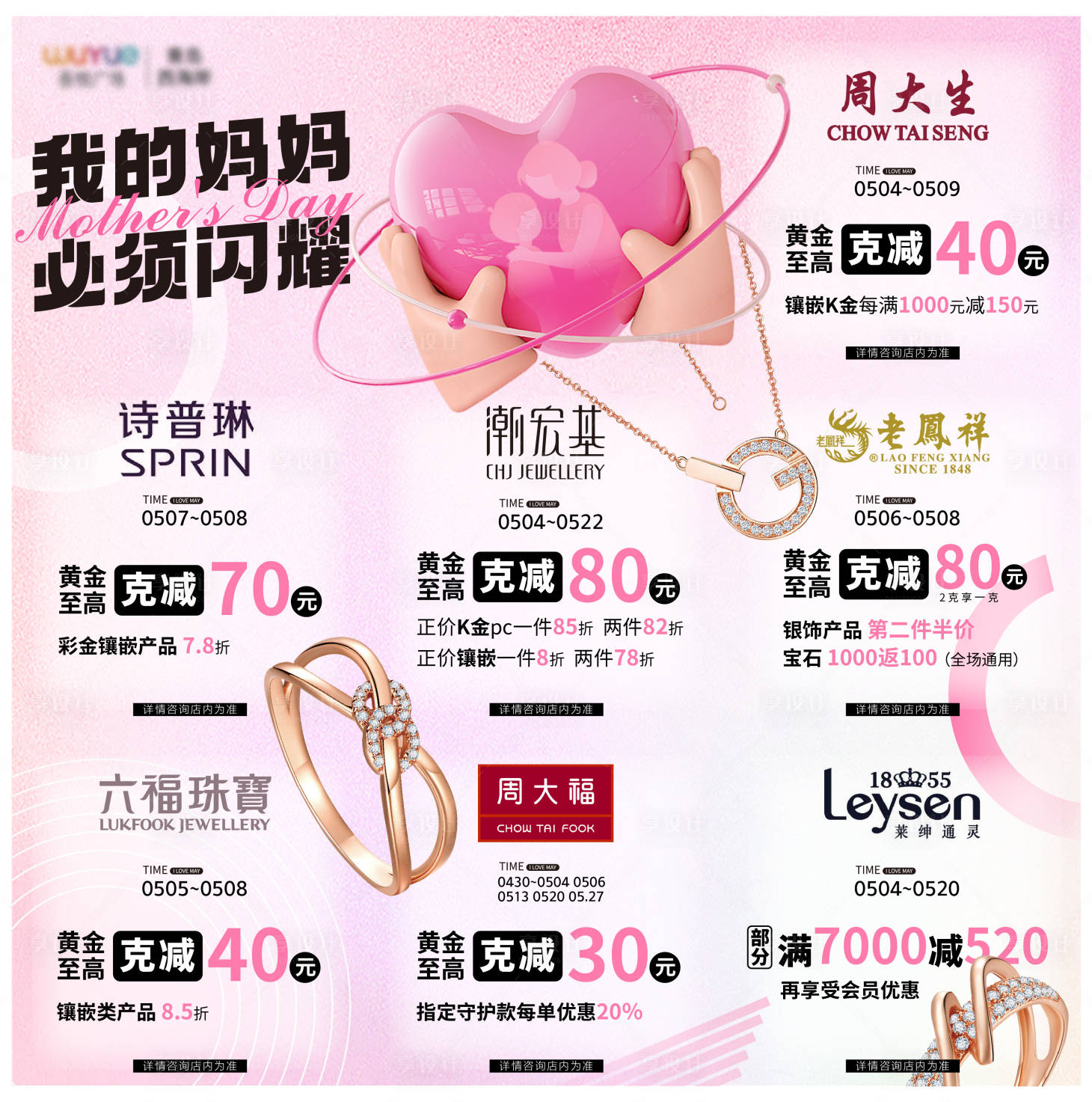 源文件下載【享設計】搜索編號：36520013476066314【母親節珠寶九宮格】