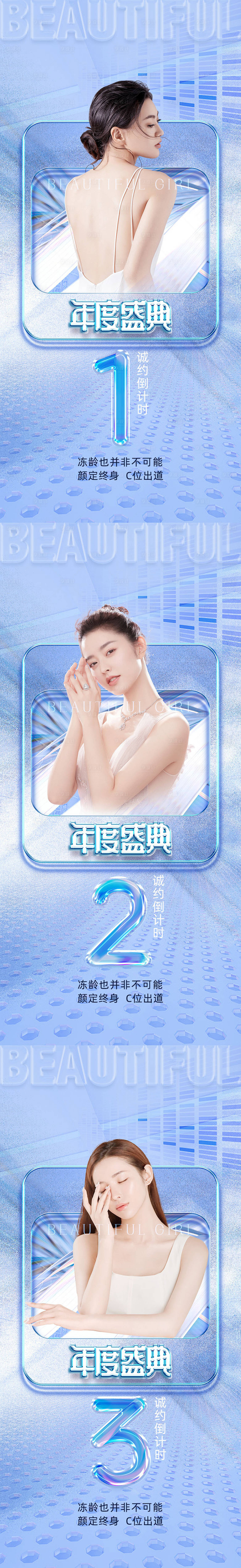 源文件下載【享設計】搜索編號：89240013167602294【醫美倒計時促銷海報】