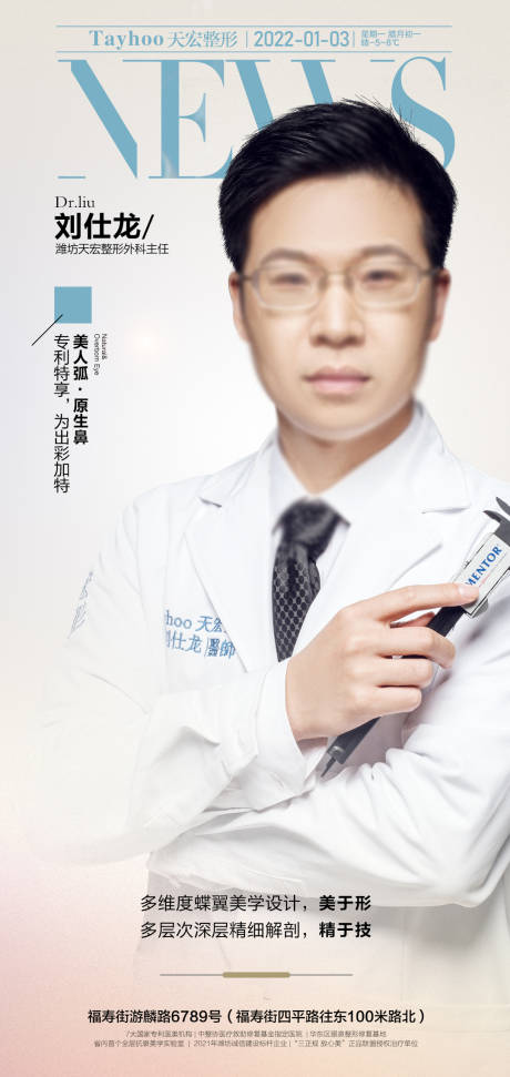 源文件下载【医美专家海报】编号：57450013175386013