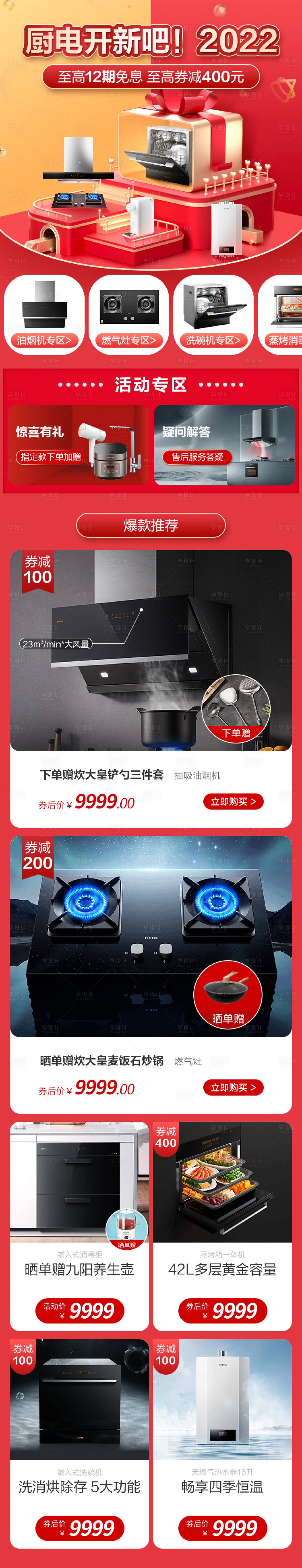 源文件下载【厨电盛大开业电商首页】编号：63920013482303724
