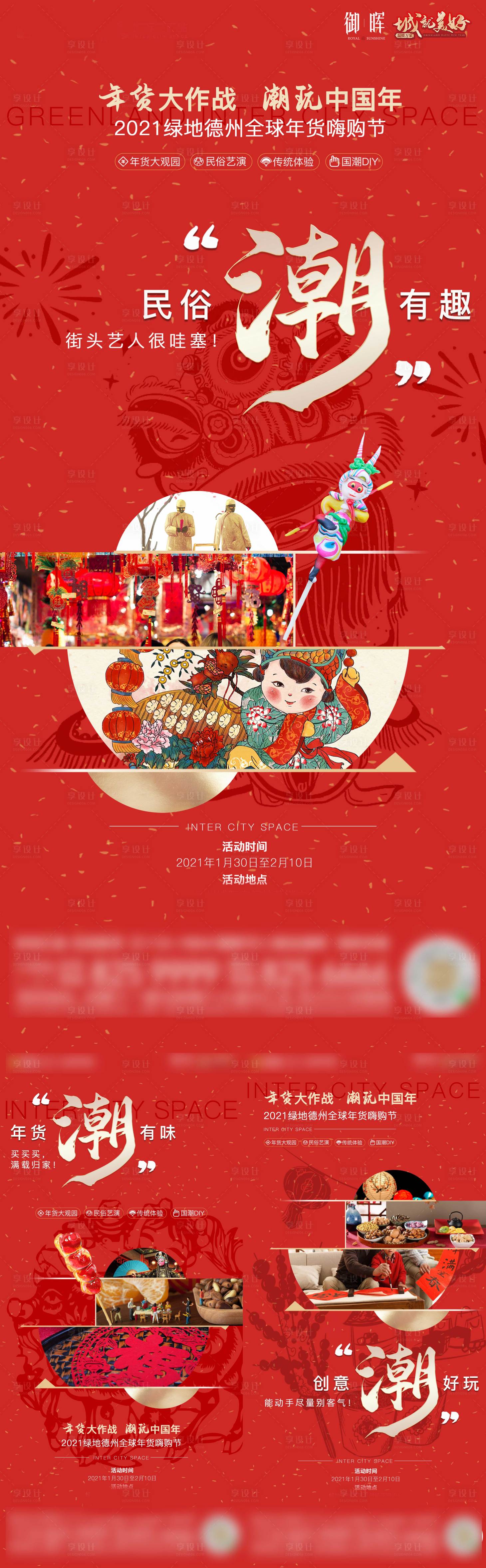 源文件下載【享設計】搜索編號：60660013181482855【年貨】