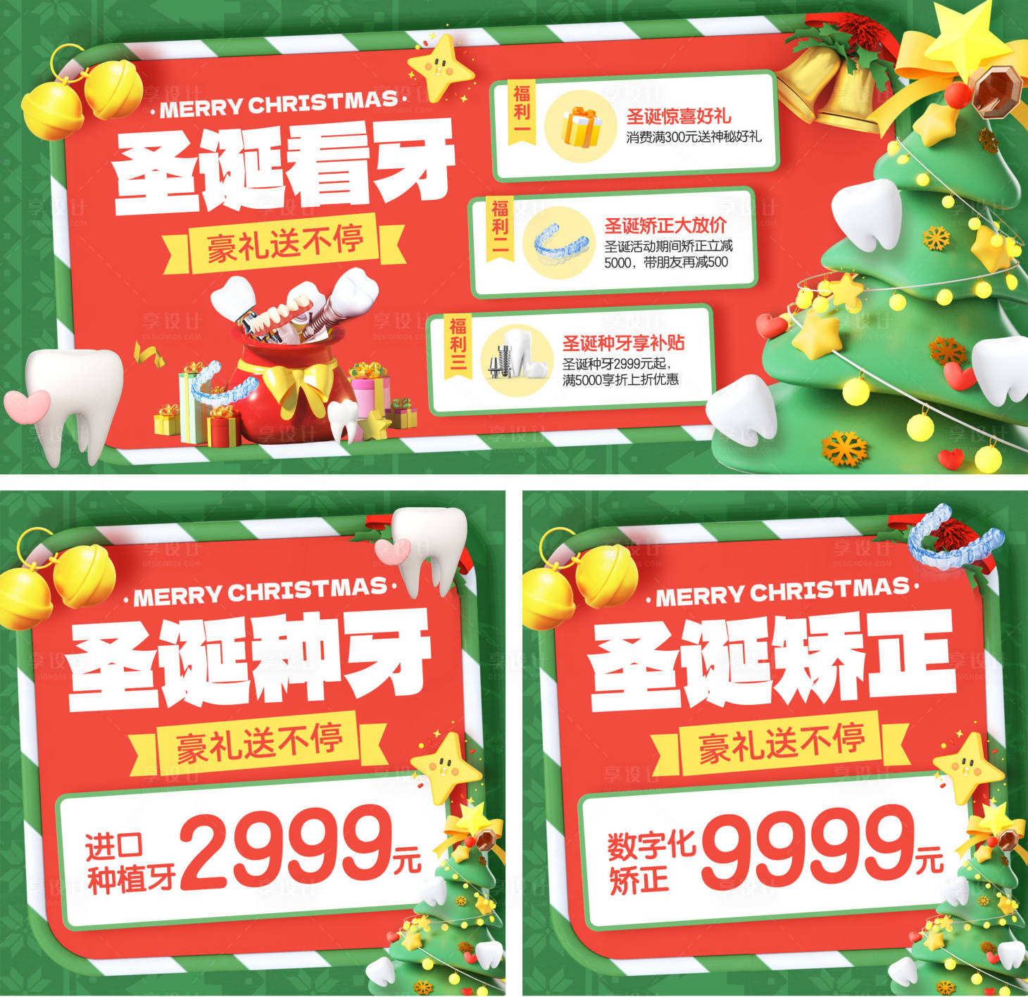 源文件下載【享設計】搜索編號：20770013360921793【平安夜圣誕節banner】