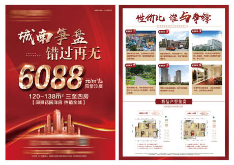 源文件下载【房地产宣传单页】编号：70650013556925392