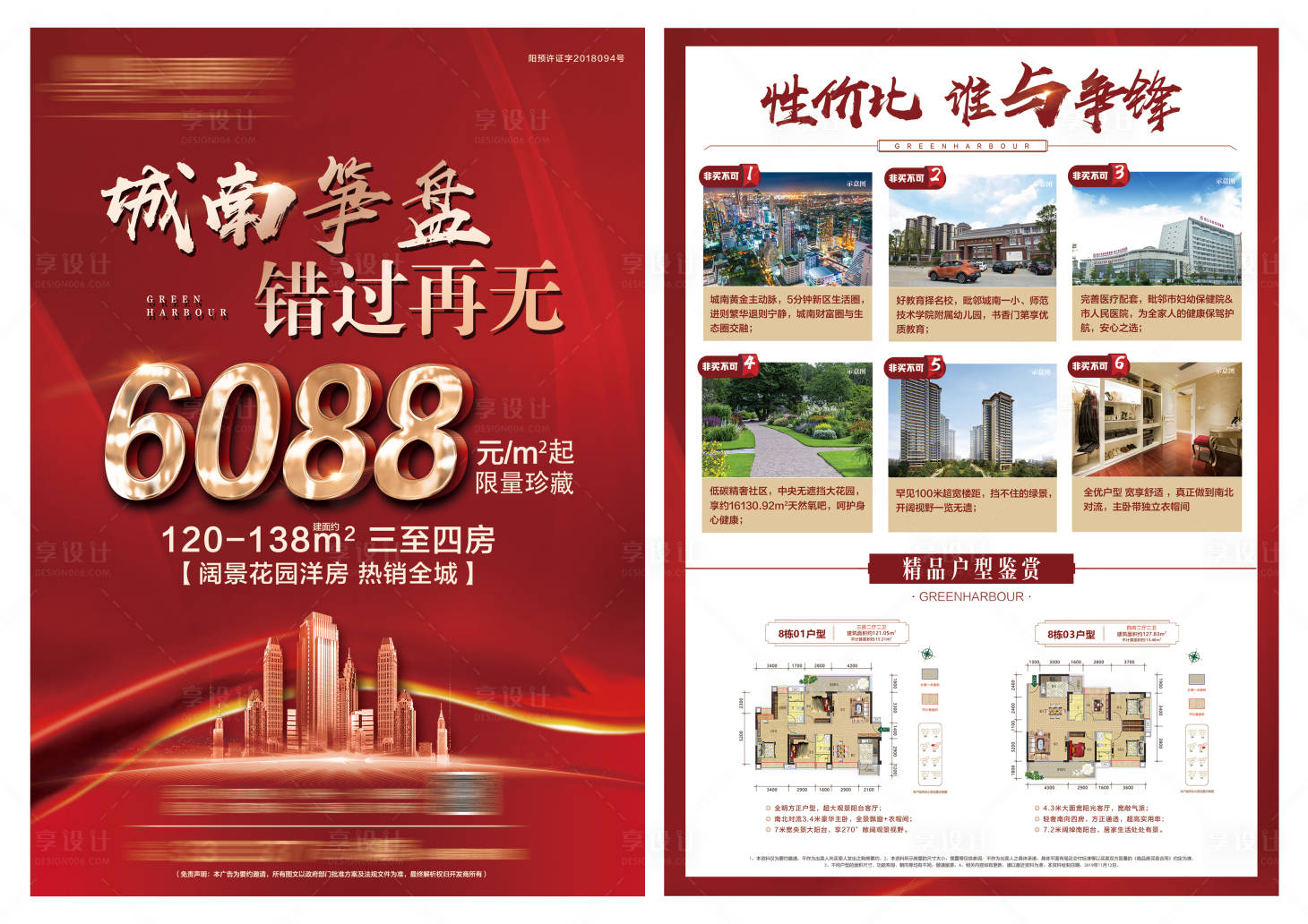 源文件下载【享设计】搜索编号：70650013556925392【房地产宣传单页】