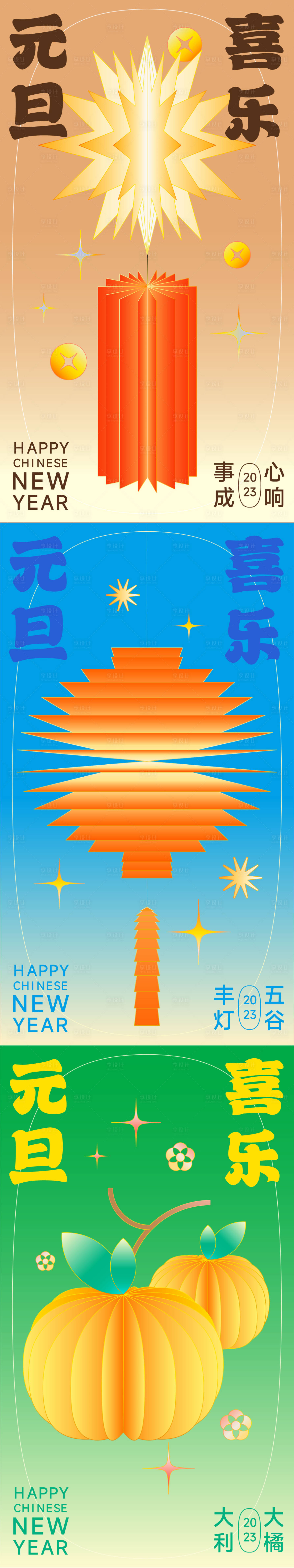 源文件下载【元旦渐变插画创意海报】编号：39960013448559694