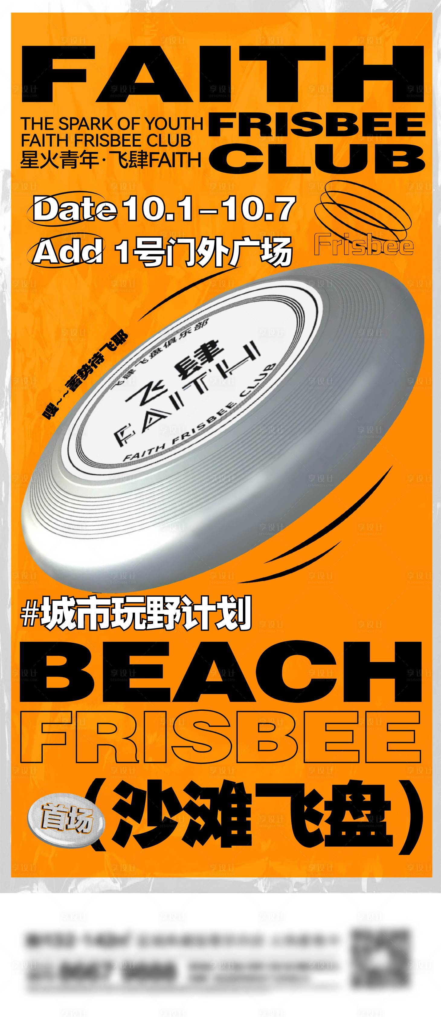 源文件下载【享设计】搜索编号：82380013556666781【地产飞盘刷屏】
