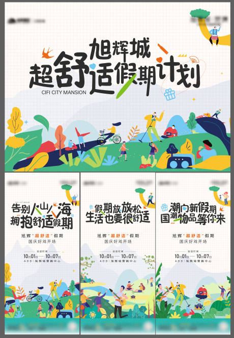 源文件下载【享设计】搜索编号：20190013521434050【生活节海报】
