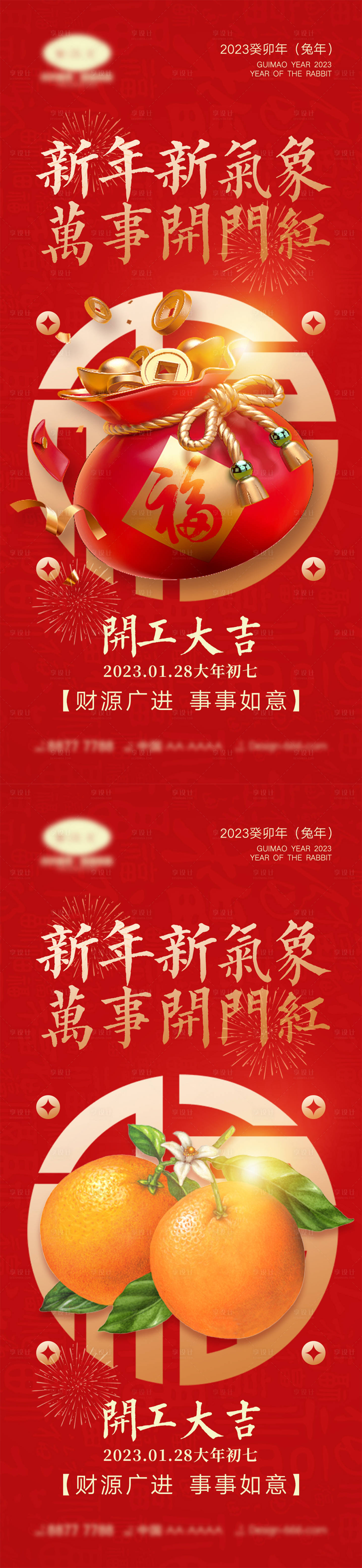 源文件下载【2023开工海报】编号：20221117154249806